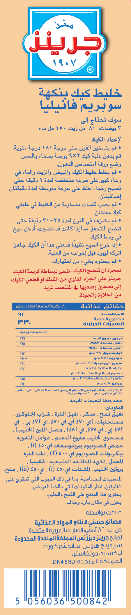 CAKE MIX VANILLA 500G