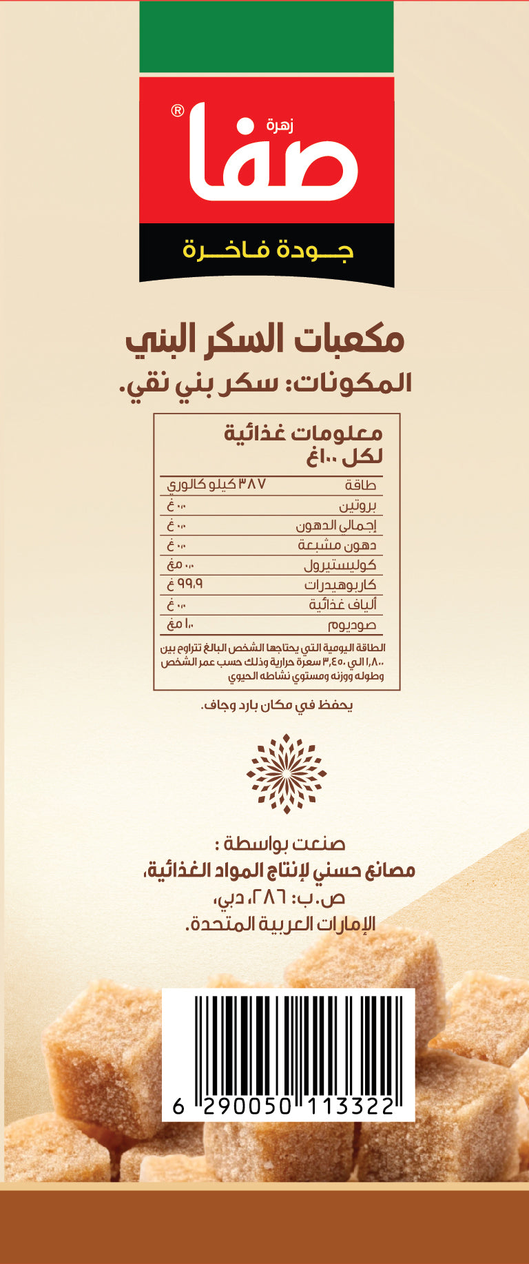 SUGAR CUBES BROWN 500G